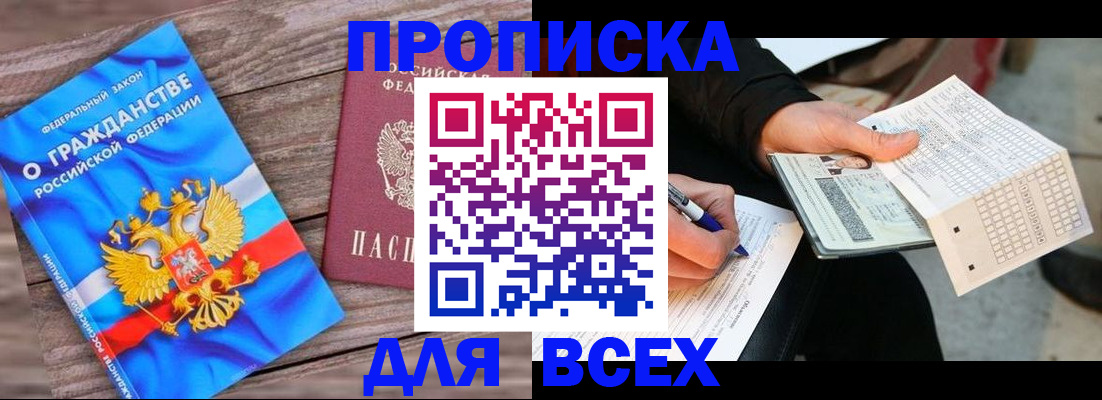 временная регистрация гарантия в Волжском